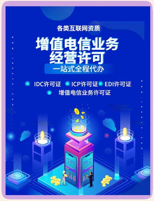 增值電信業(yè)務經營許可證申請全攻略
